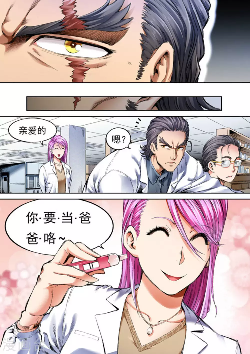 《非法变身》第55话 第15页