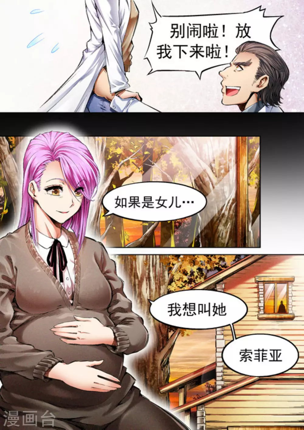 《非法变身》第55话 第17页