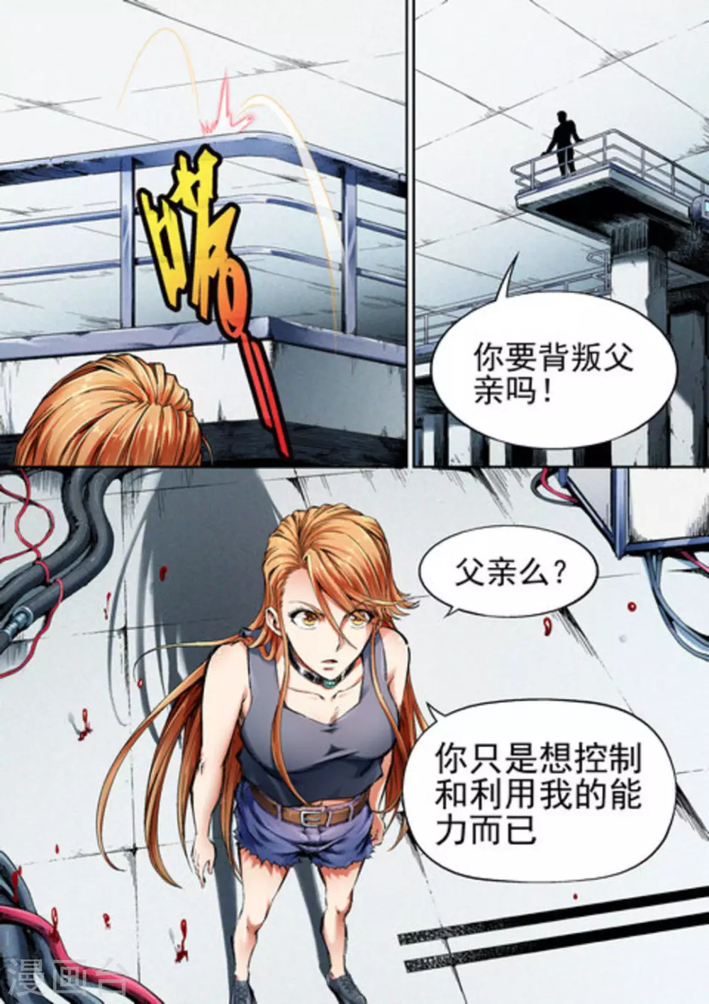 《非法变身》第55话 第4页