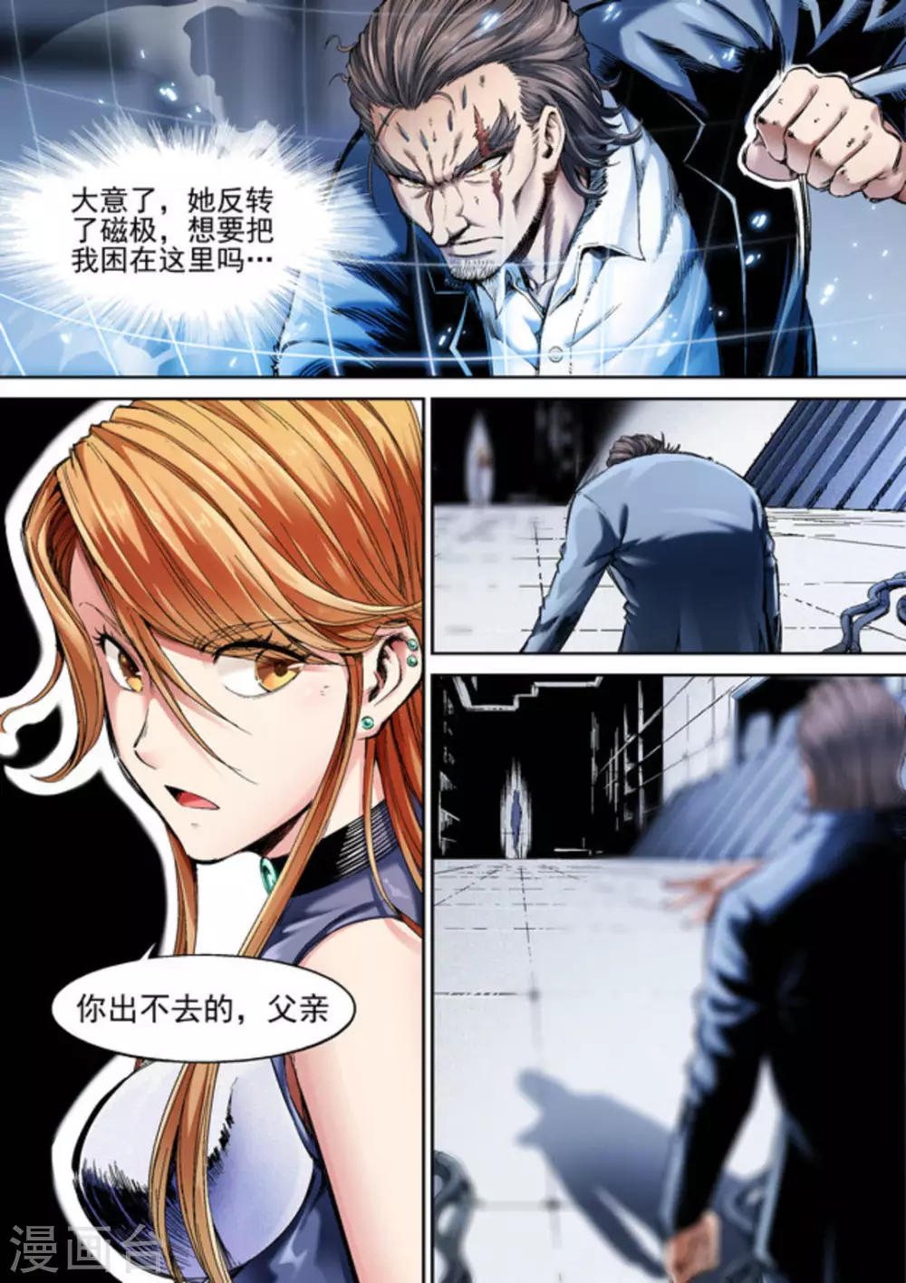 《非法变身》第55话 第8页