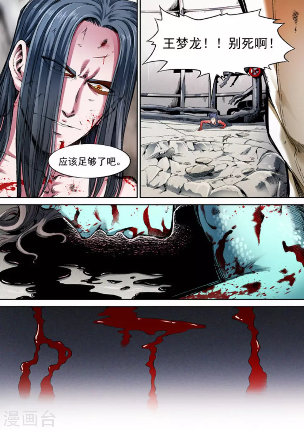 《非法变身》第54话 第11页