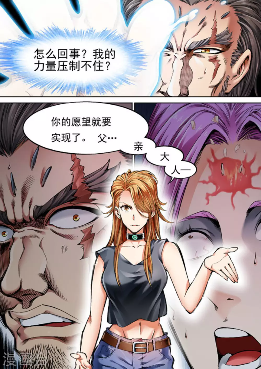 《非法变身》第54话 第13页