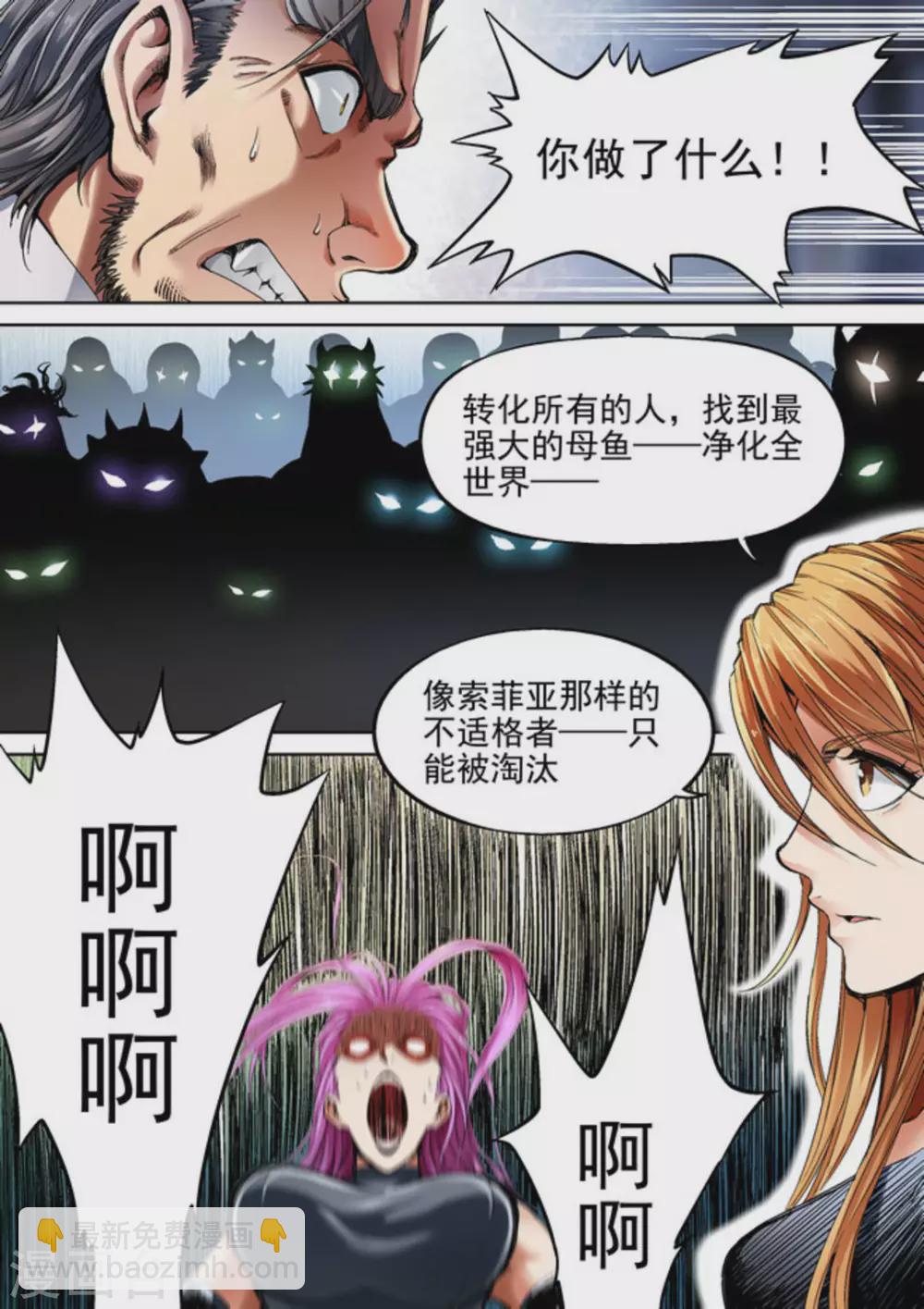 《非法变身》第54话 第14页