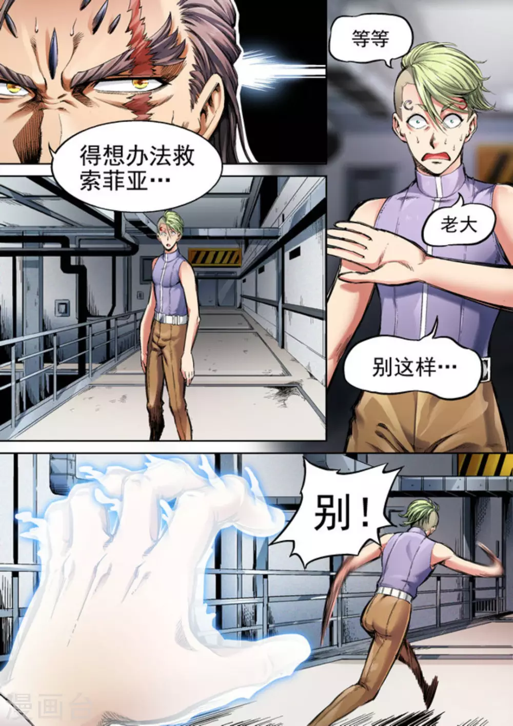 《非法变身》第54话 第15页