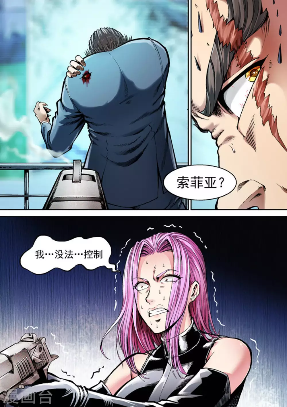 《非法变身》第54话 第2页