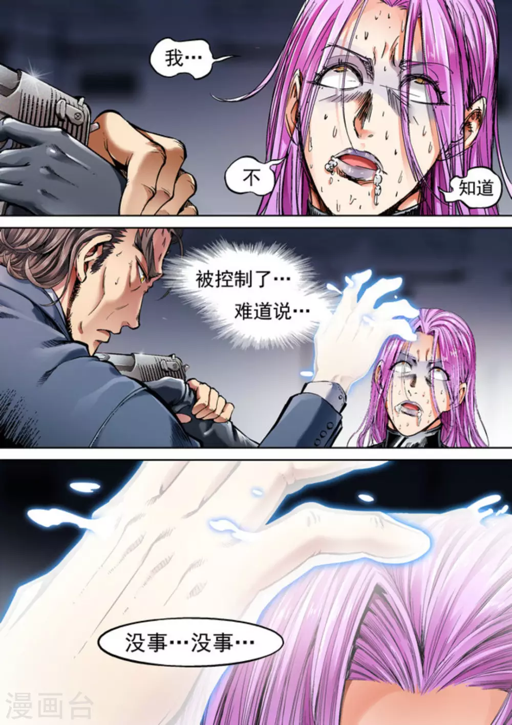 《非法变身》第54话 第4页