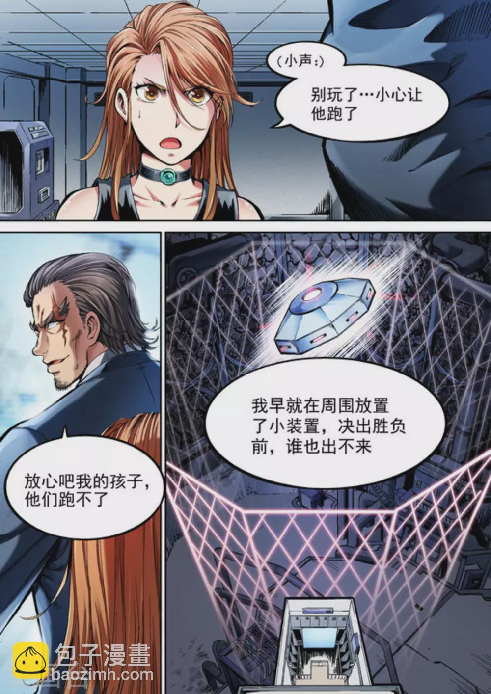 《非法变身》第53话 第11页
