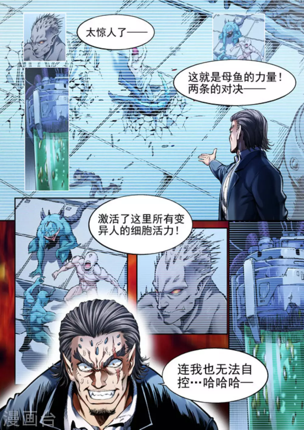 《非法变身》第53话 第12页