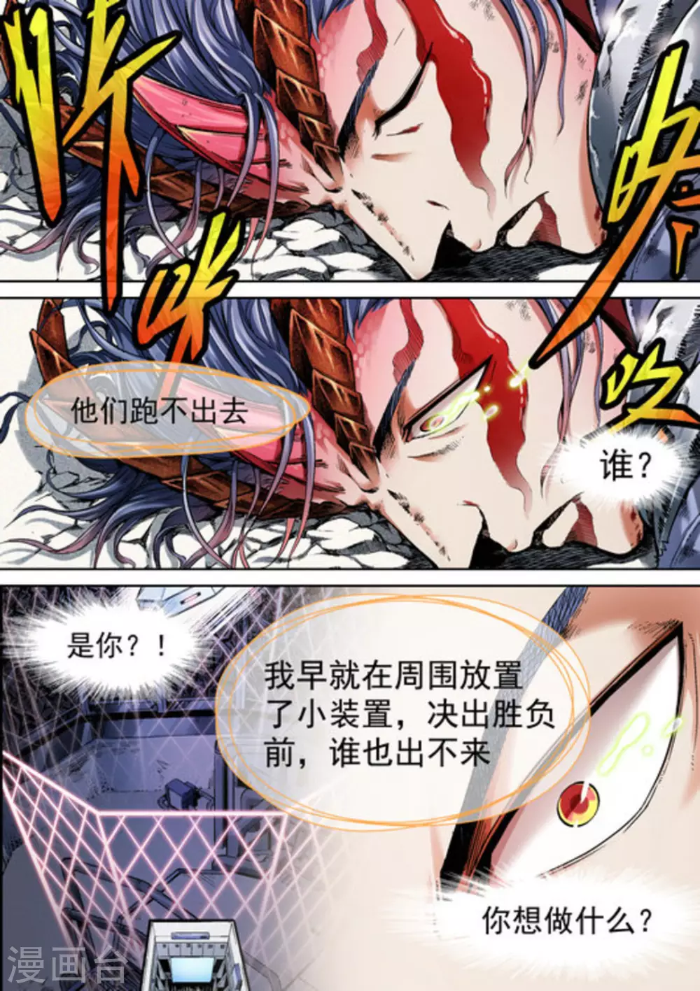 《非法变身》第53话 第14页