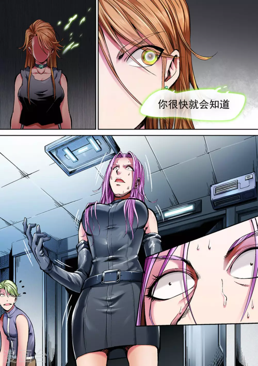 《非法变身》第53话 第15页