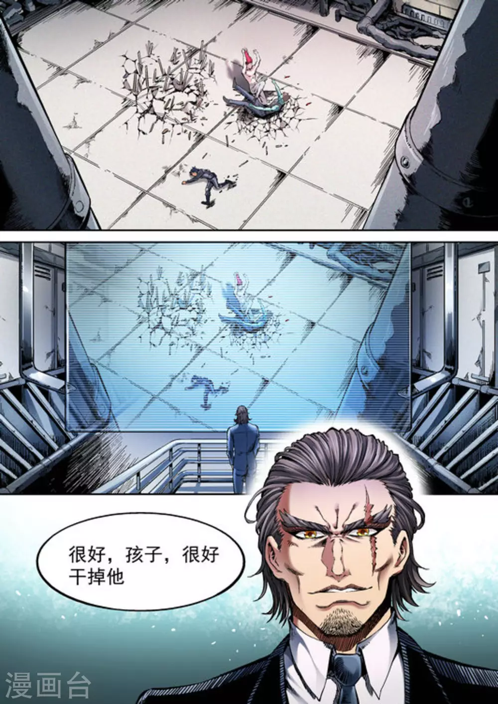 《非法变身》第53话 第4页