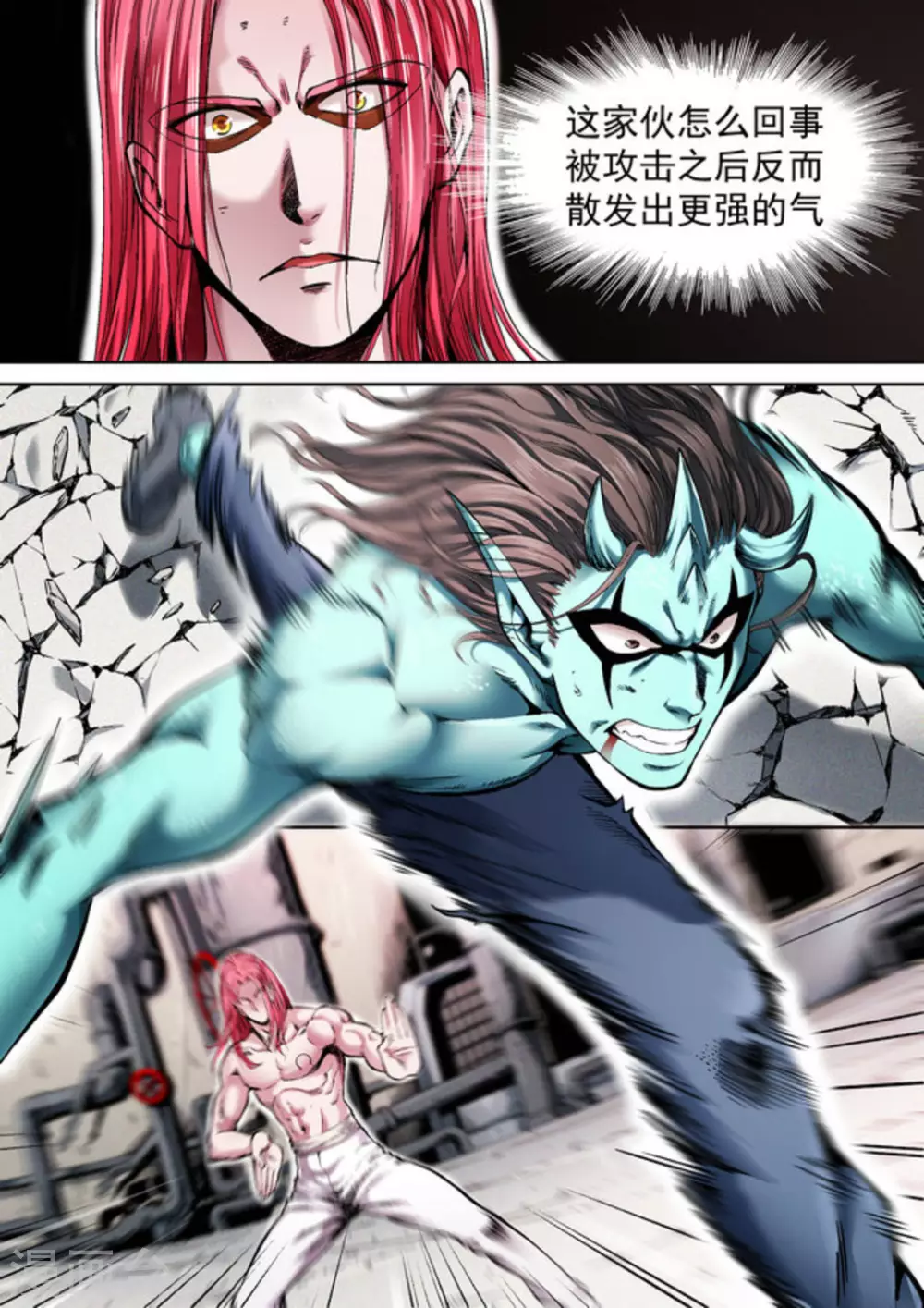 《非法变身》第53话 第8页