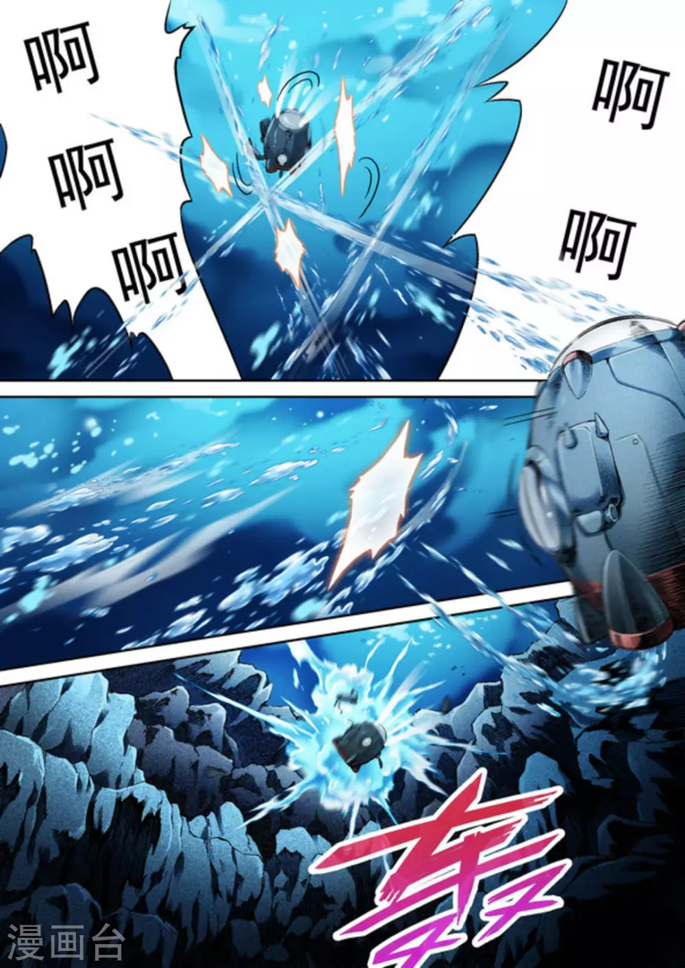 《非法变身》第56话 第10页