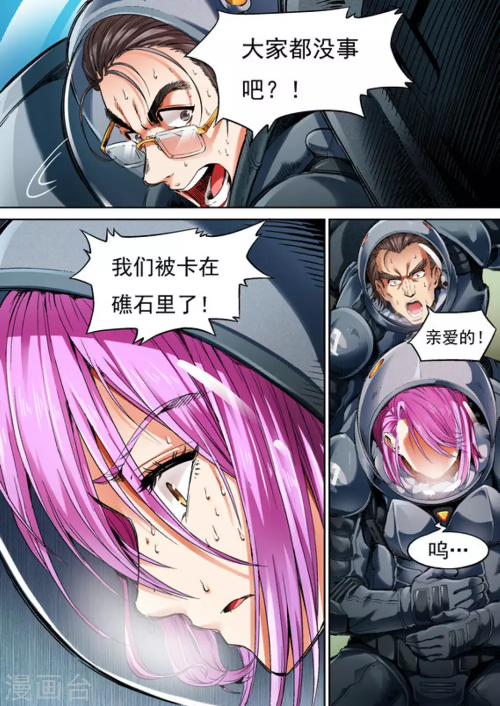 《非法变身》第56话 第11页
