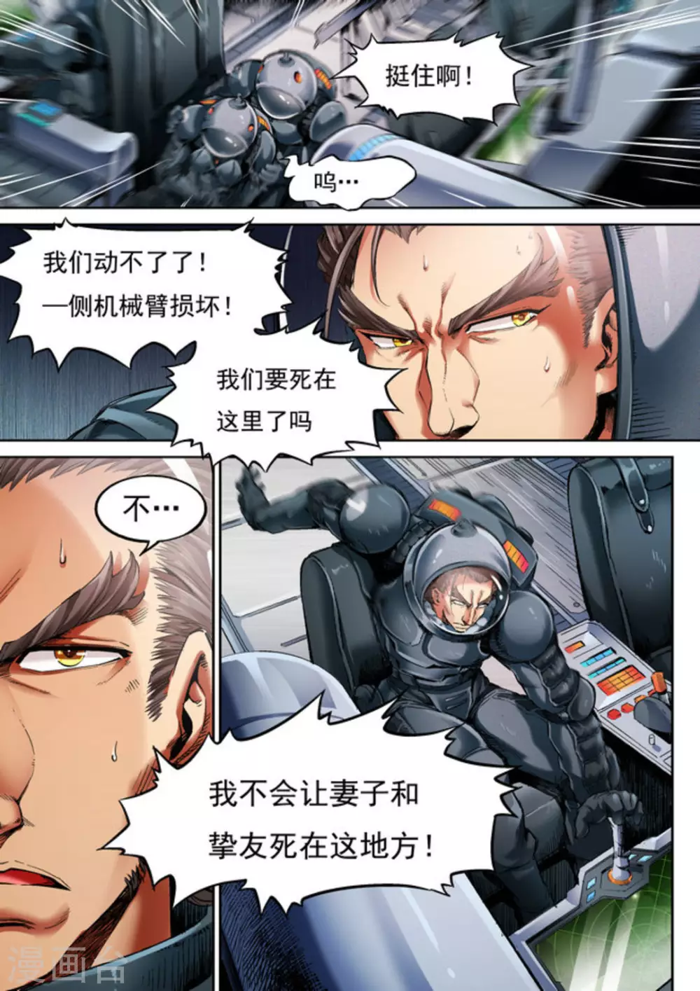 《非法变身》第56话 第12页