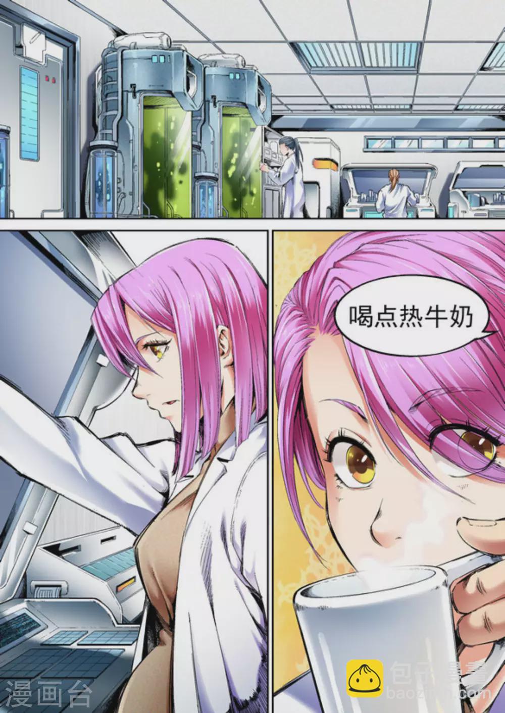 《非法变身》第56话 第2页