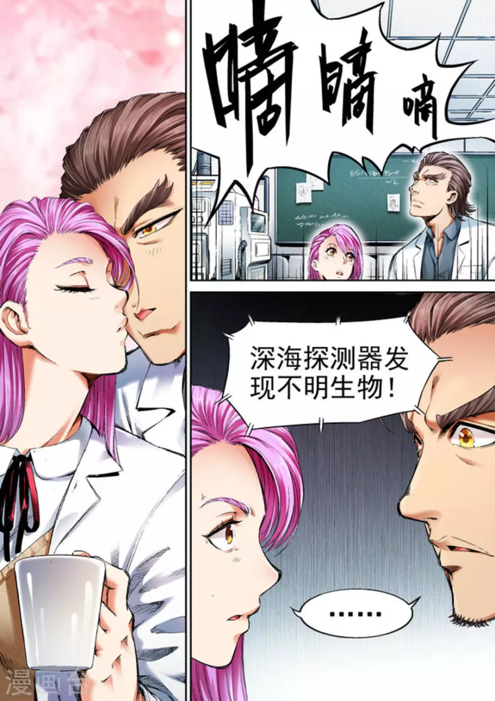 《非法变身》第56话 第3页