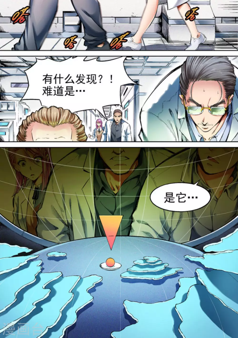《非法变身》第56话 第4页