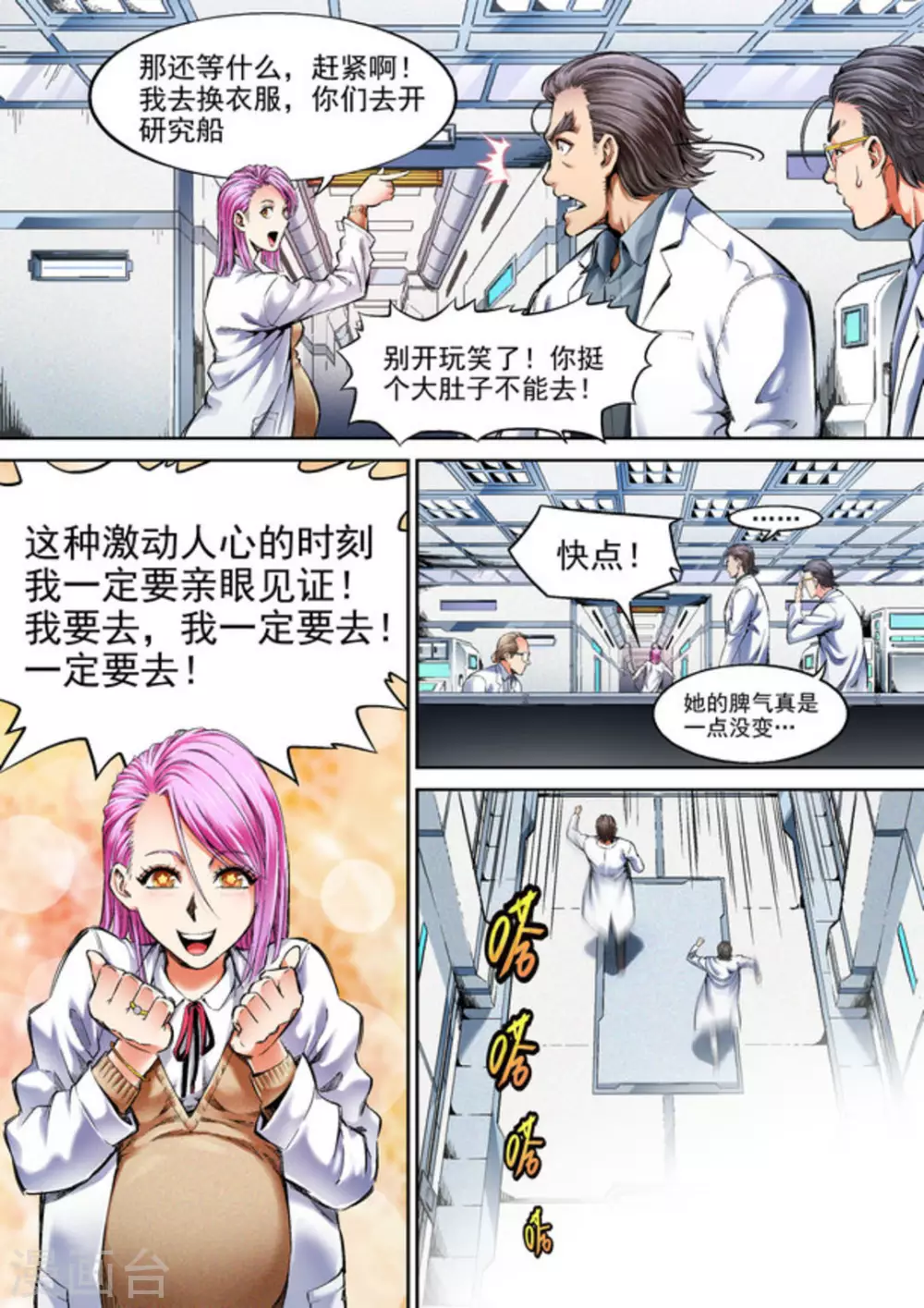 《非法变身》第56话 第5页