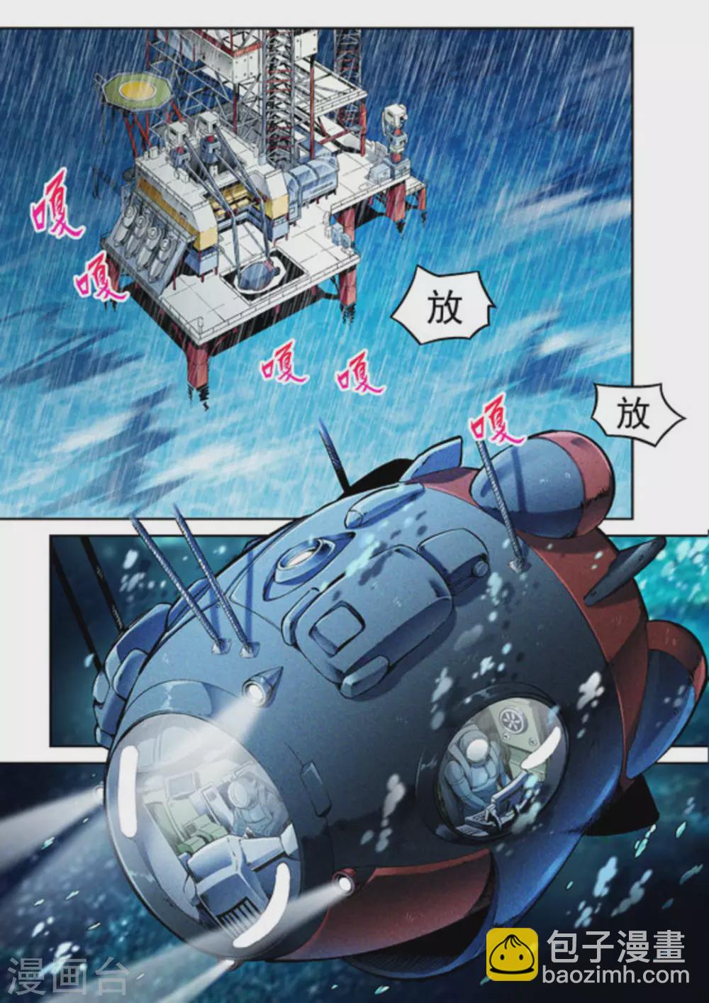 《非法变身》第56话 第6页