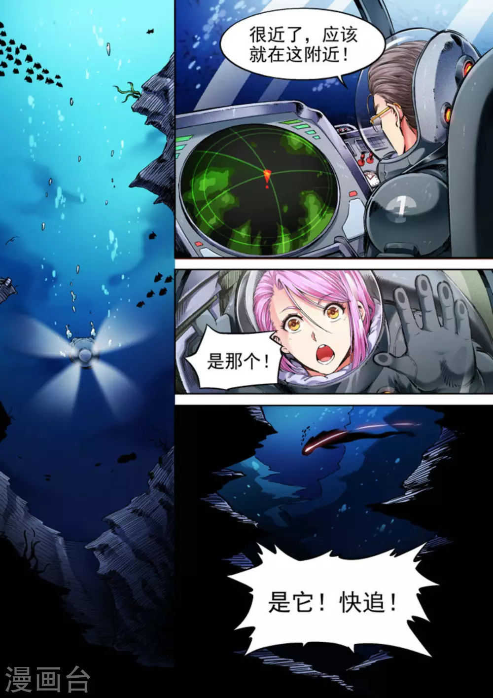 《非法变身》第56话 第7页