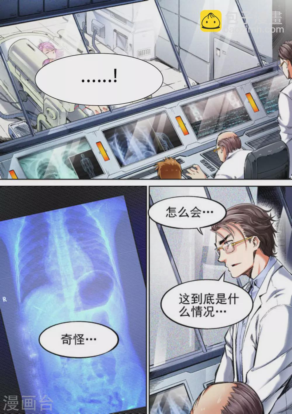 《非法变身》第58话 第10页