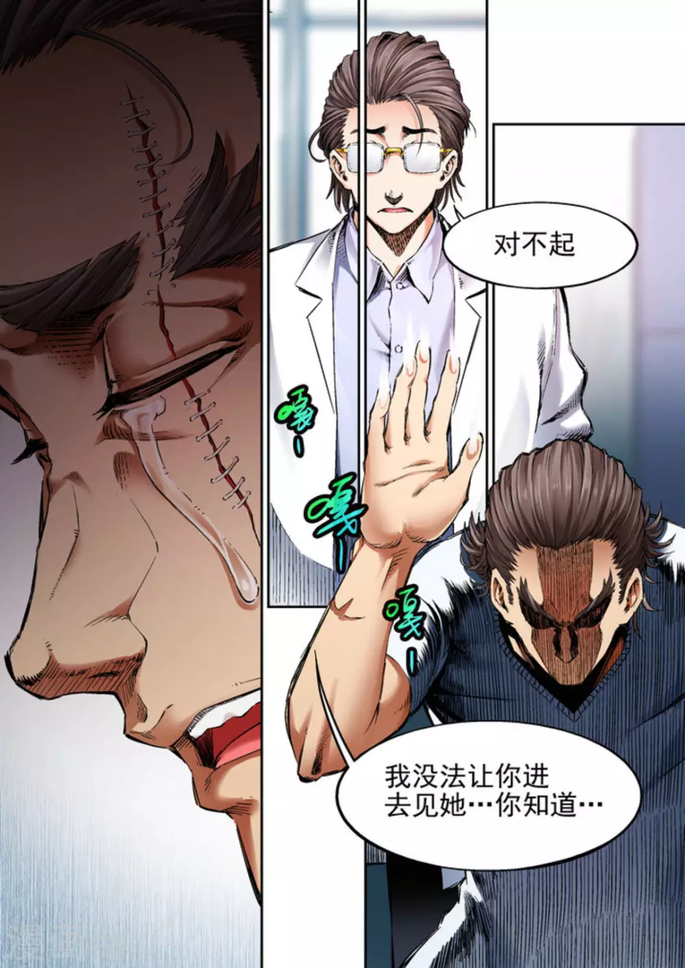 《非法变身》第58话 第12页