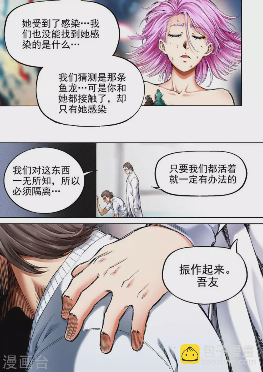 《非法变身》第58话 第13页