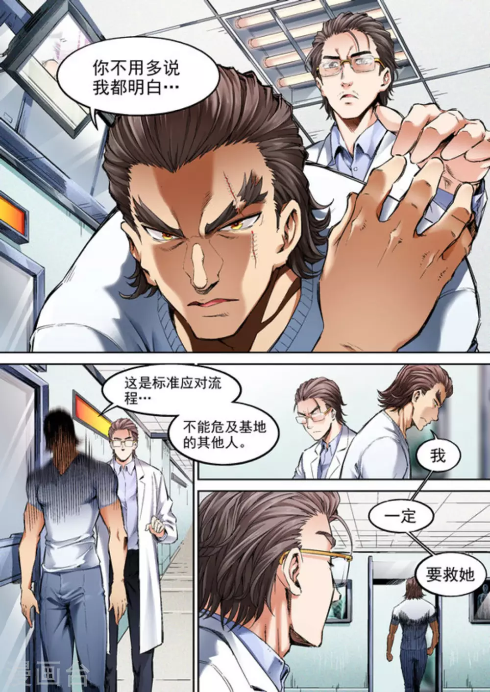 《非法变身》第58话 第14页