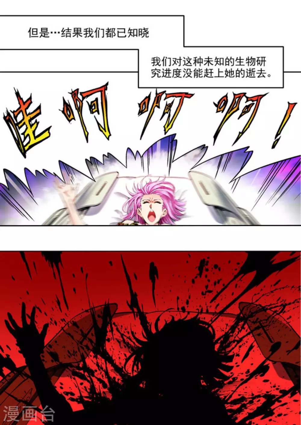 《非法变身》第58话 第15页