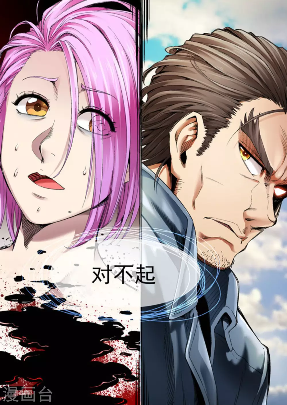 《非法变身》第58话 第16页