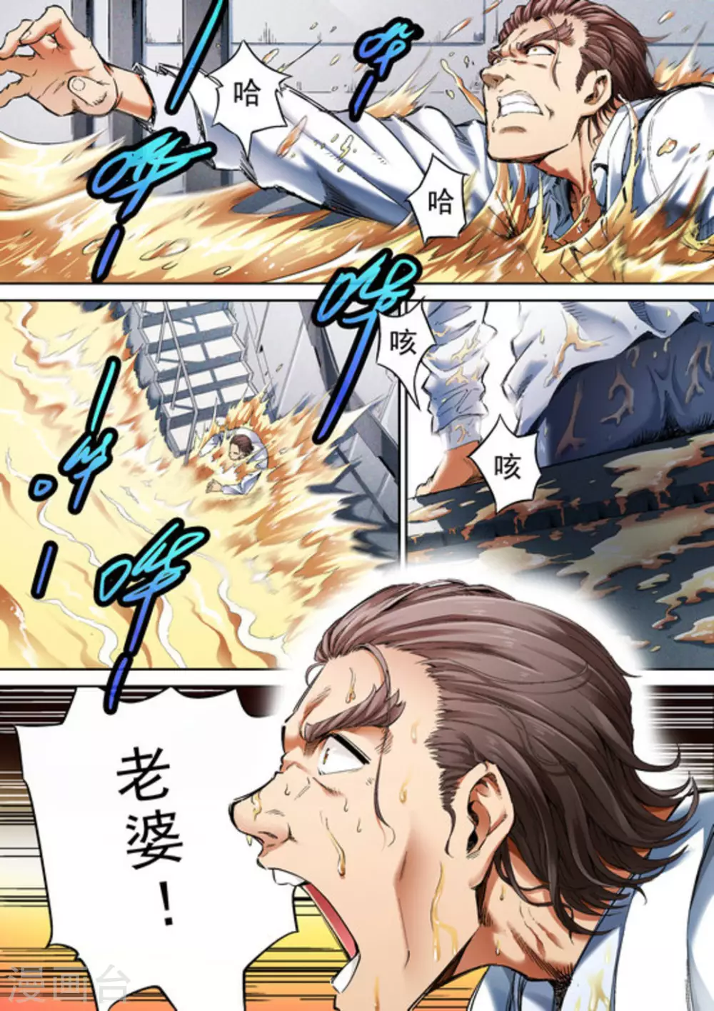 《非法变身》第58话 第2页