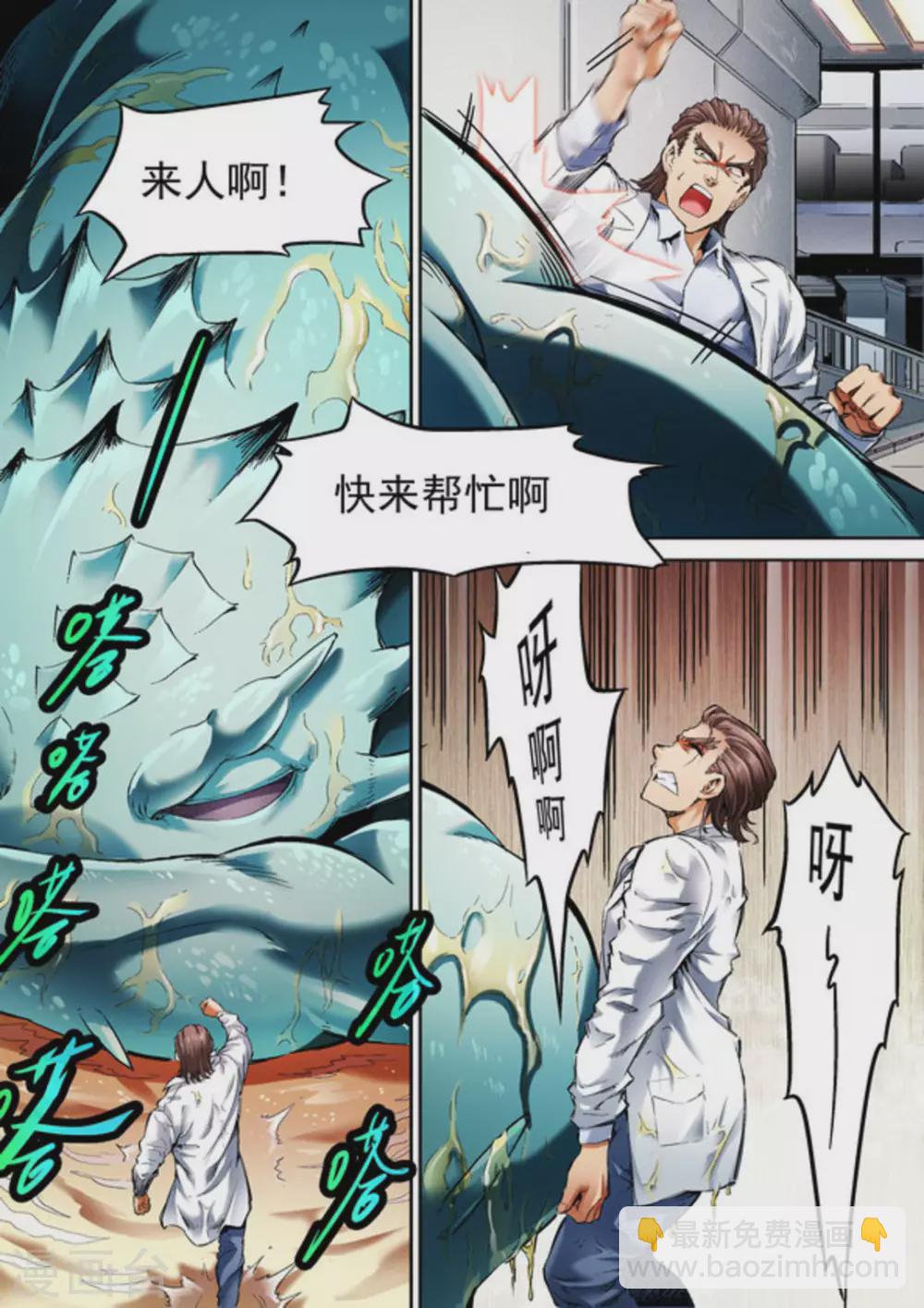《非法变身》第58话 第3页