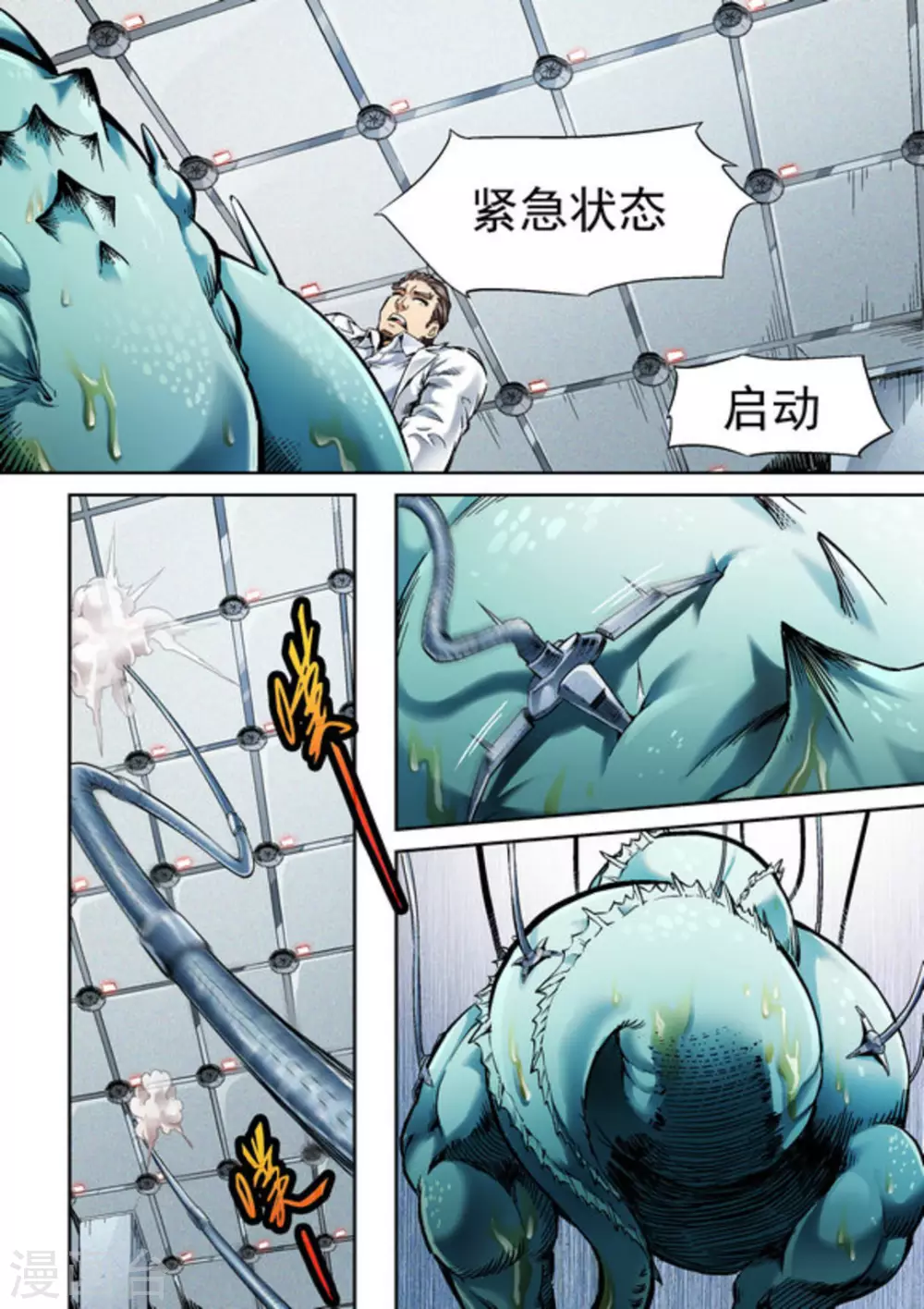 《非法变身》第58话 第4页