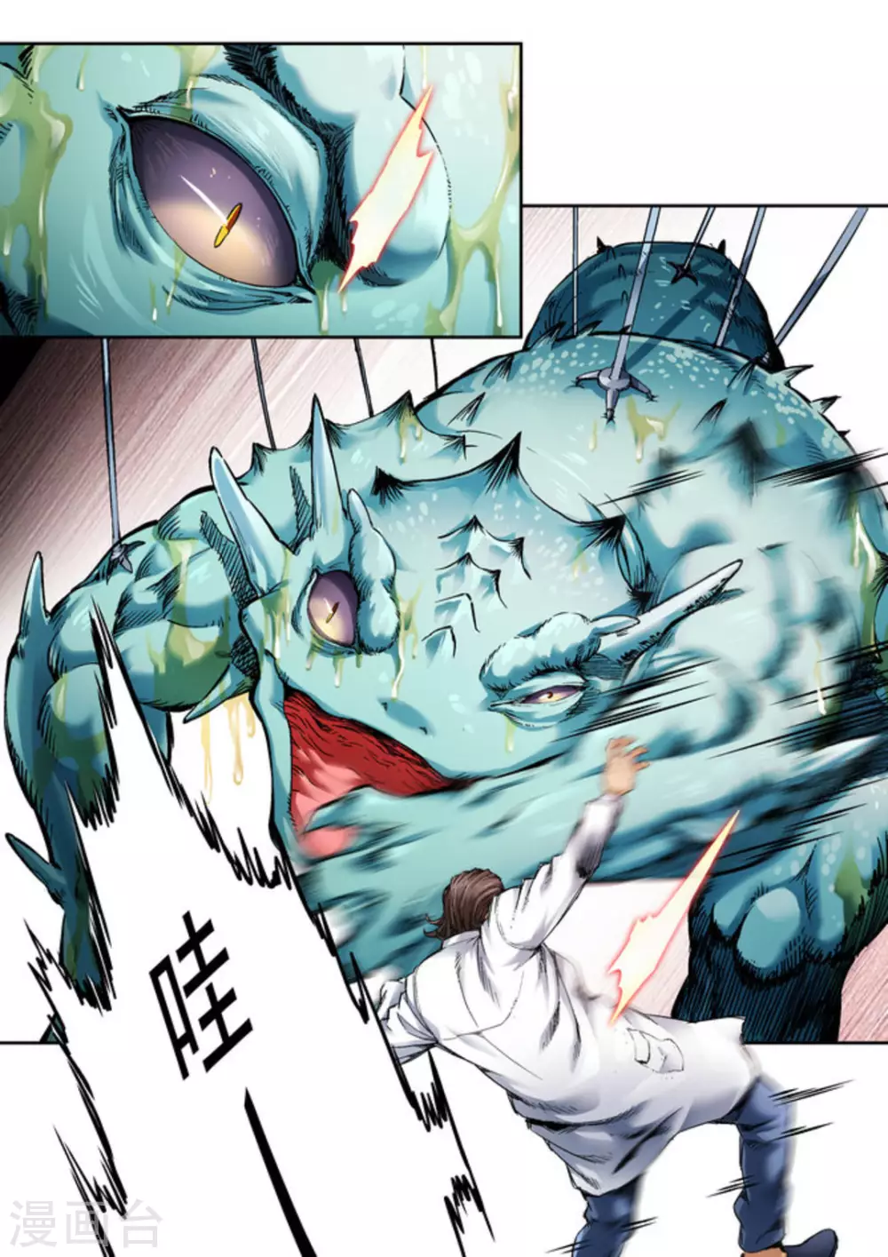 《非法变身》第58话 第5页