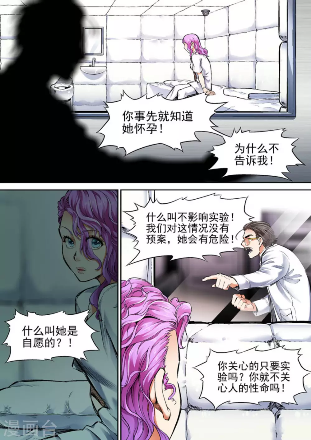 《非法变身》第60话 第13页