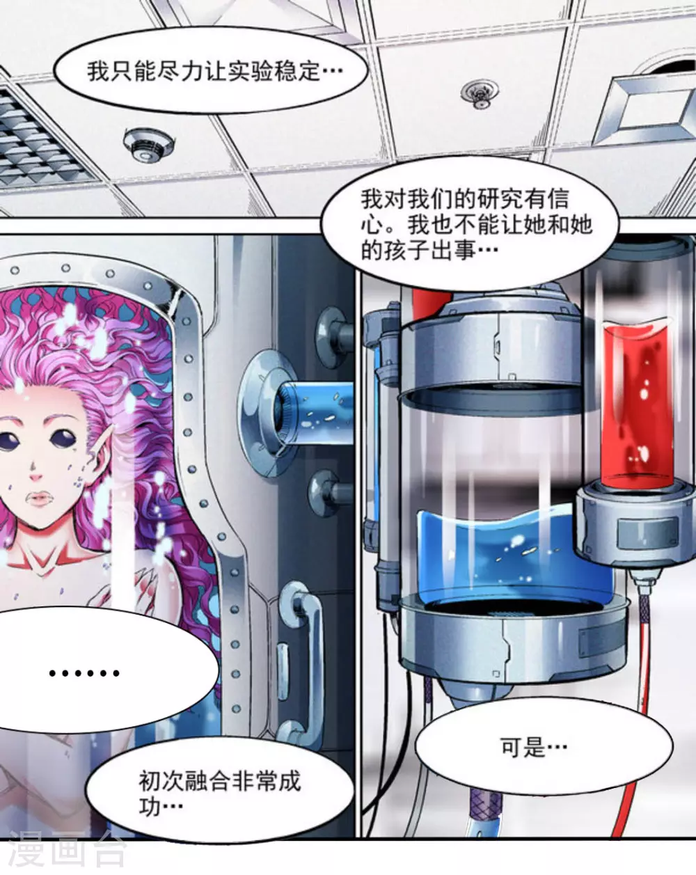 《非法变身》第60话 第16页