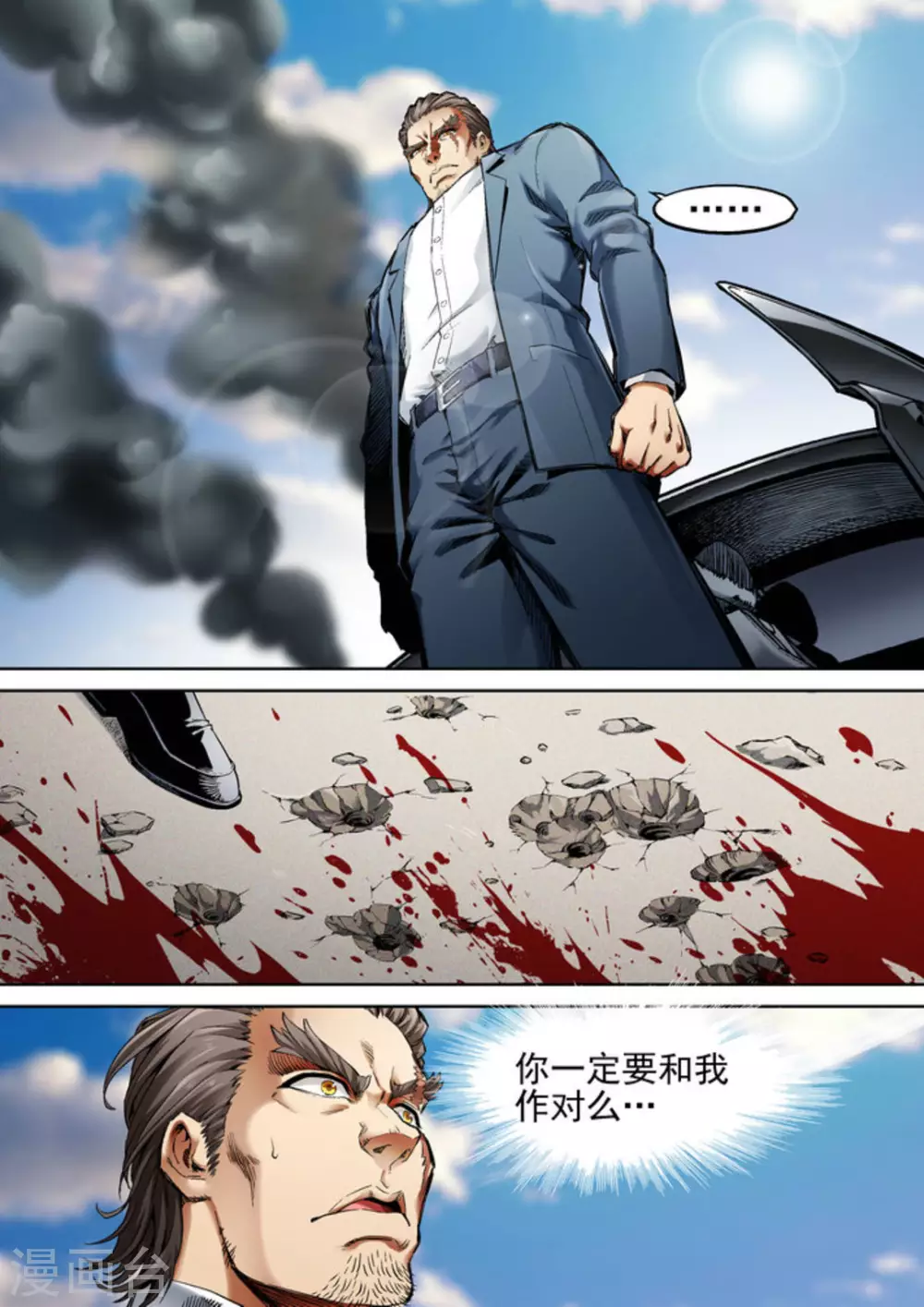《非法变身》第60话 第4页