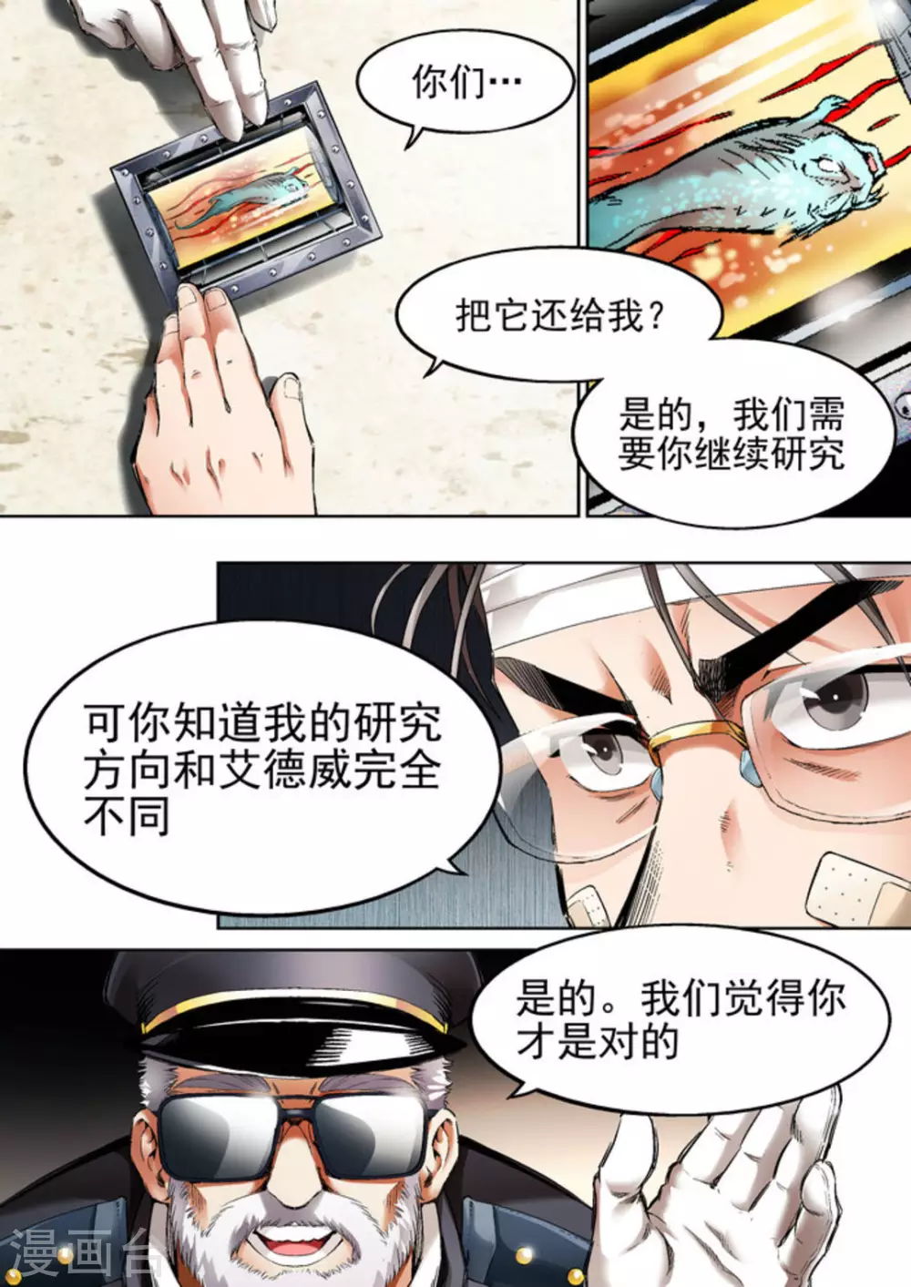 《非法变身》第60话 第6页