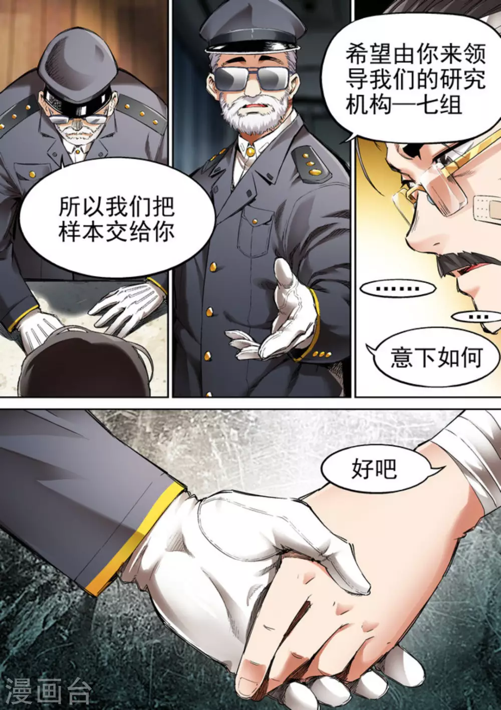 《非法变身》第60话 第7页