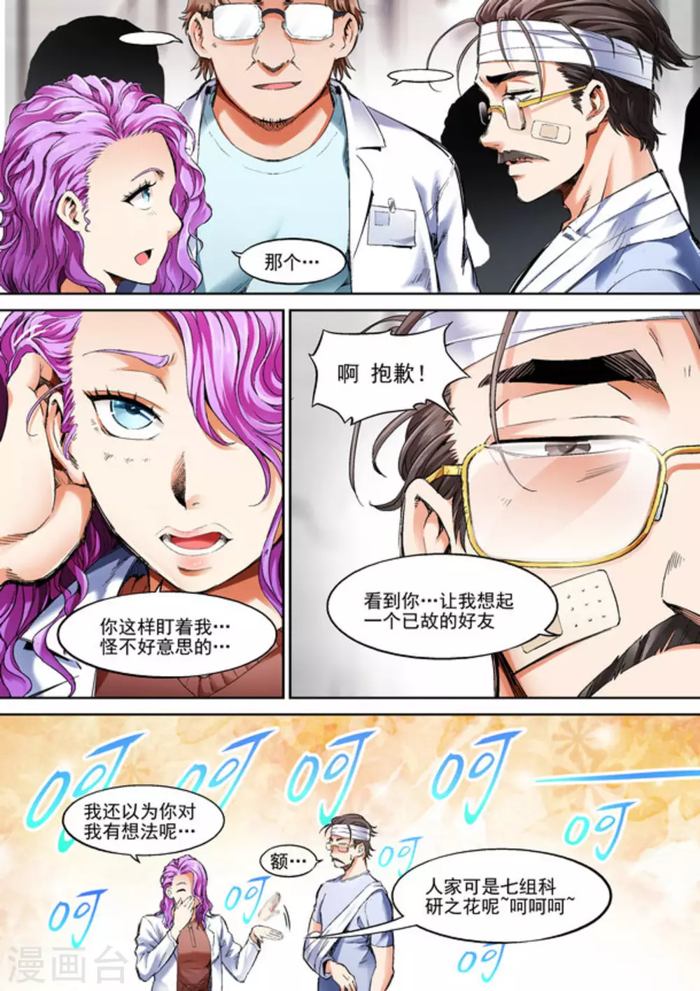 《非法变身》第60话 第9页