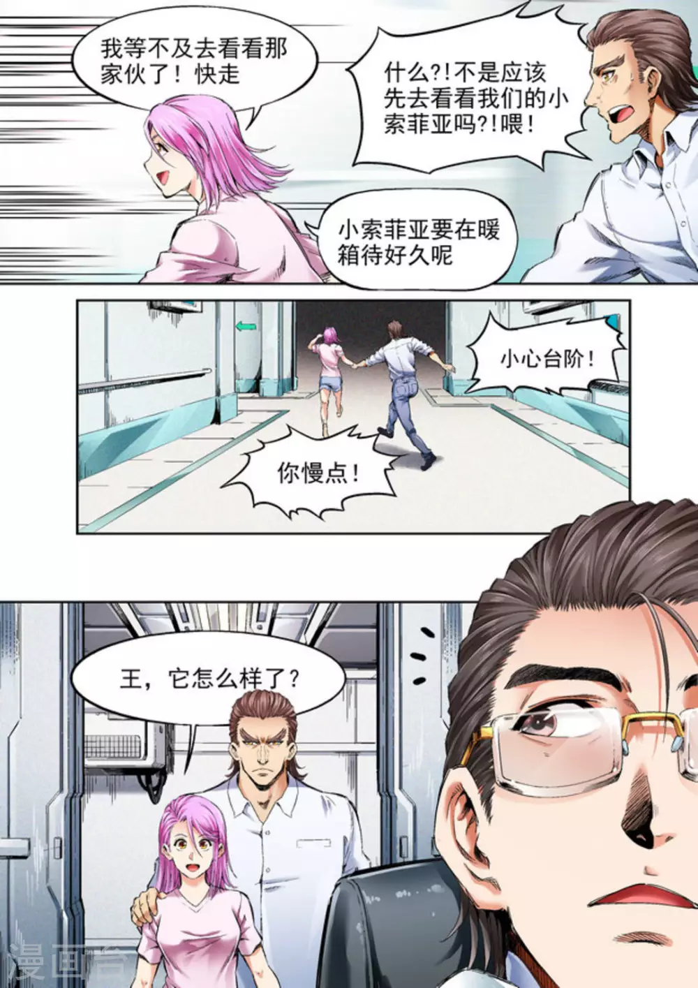 《非法变身》第57话 第11页