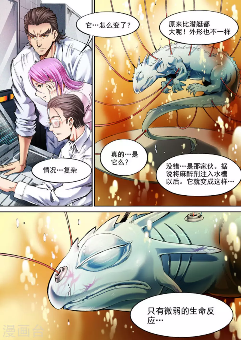 《非法变身》第57话 第12页