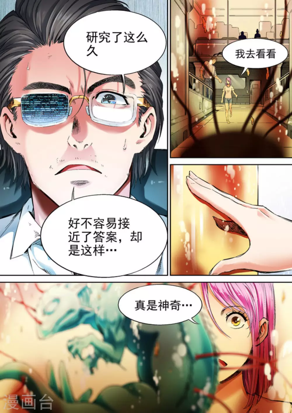 《非法变身》第57话 第13页