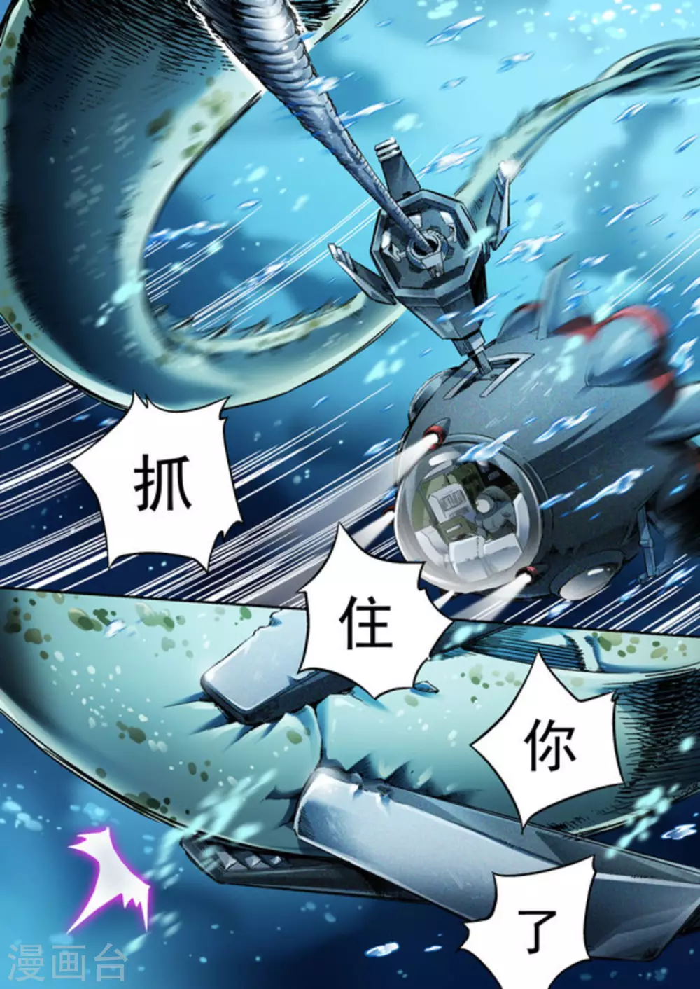 《非法变身》第57话 第2页