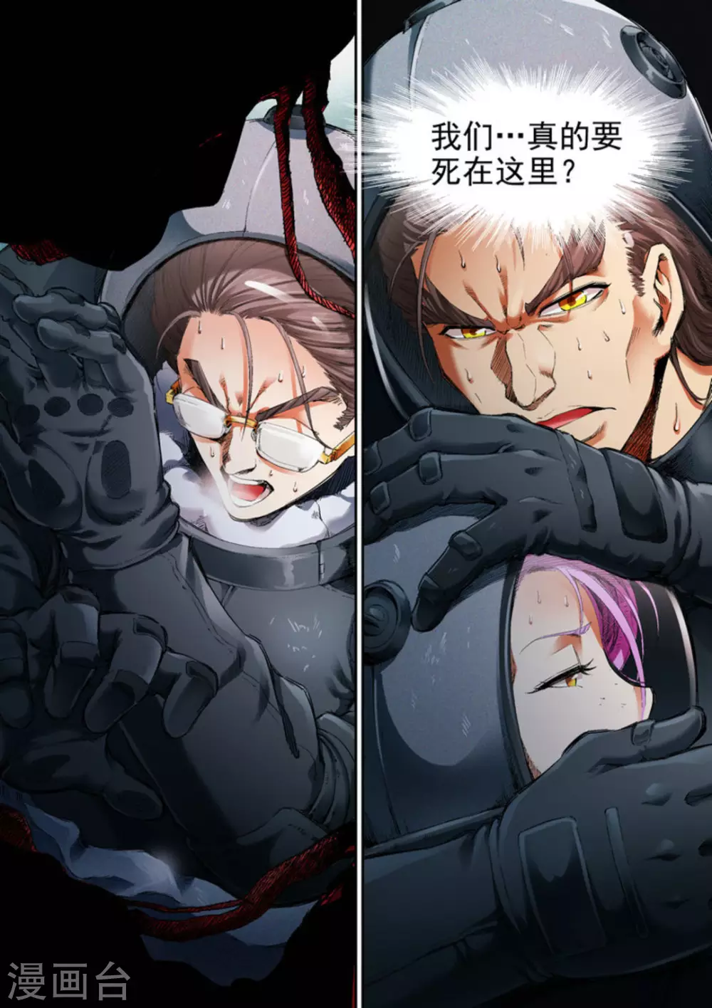 《非法变身》第57话 第5页