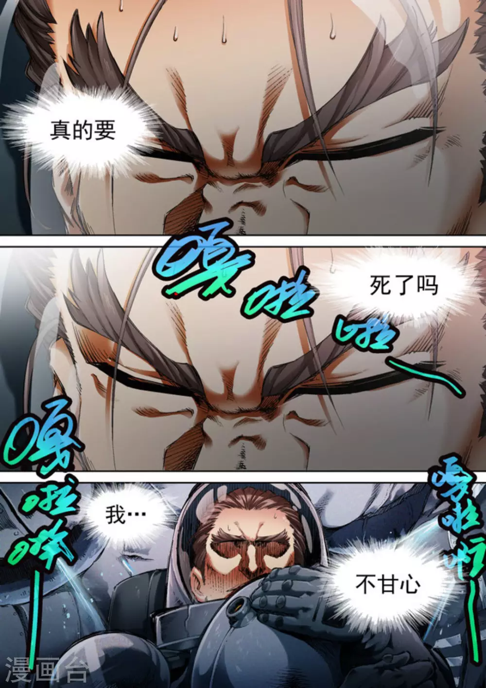 《非法变身》第57话 第6页