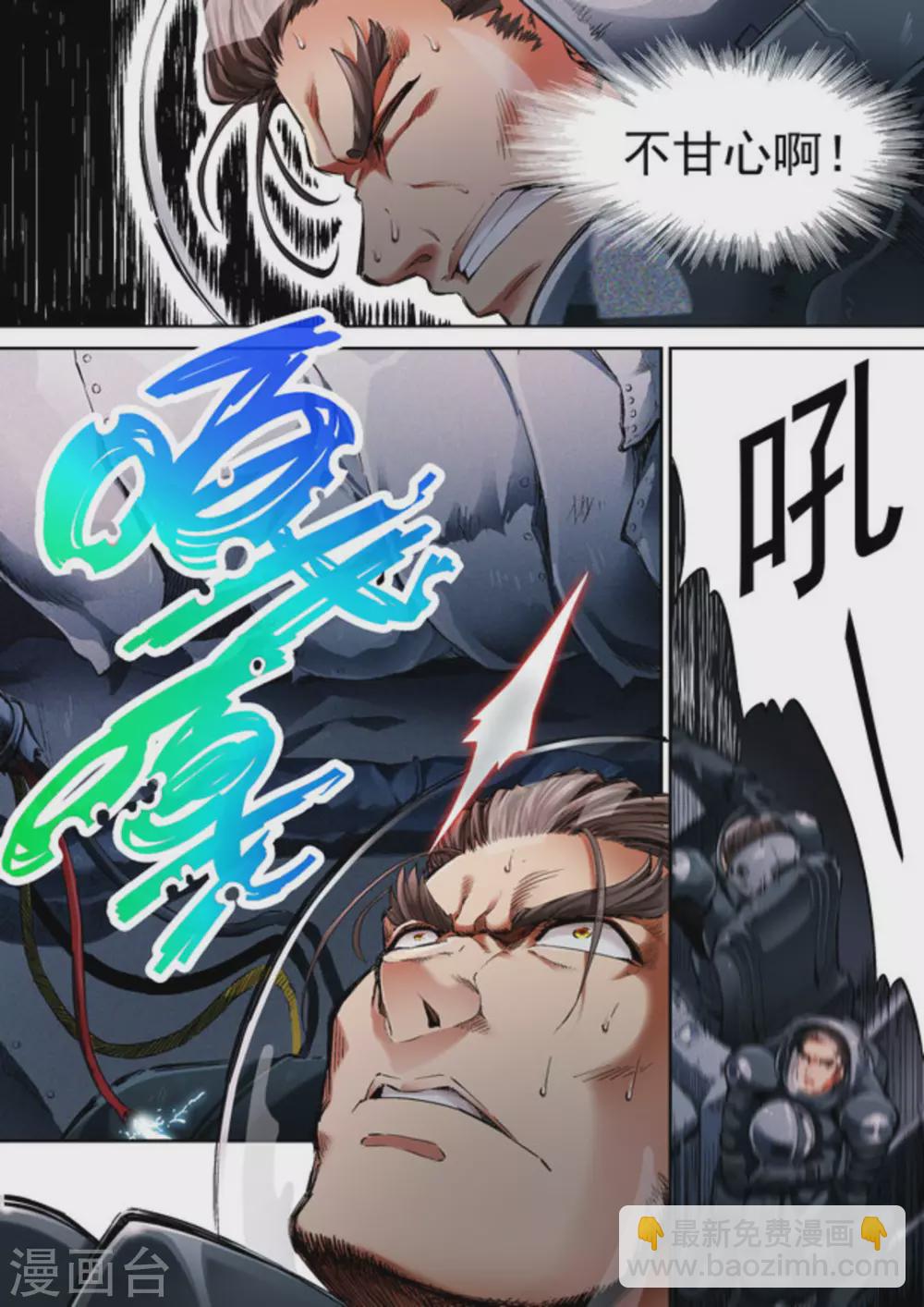 《非法变身》第57话 第7页