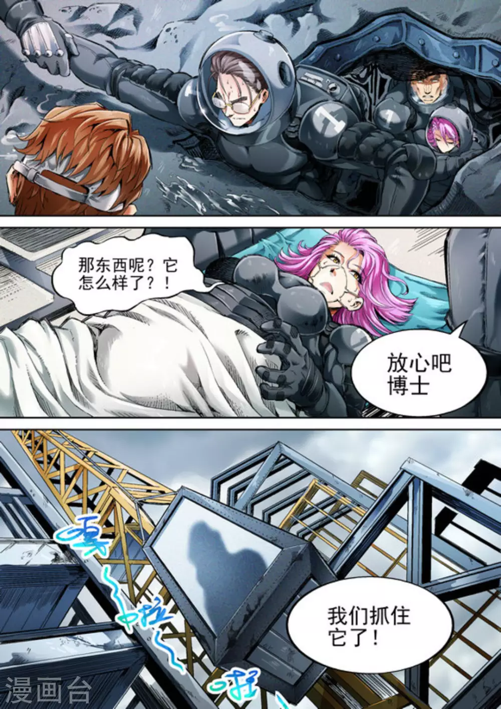 《非法变身》第57话 第9页