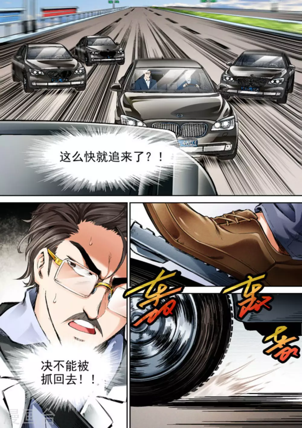 《非法变身》第59话 第10页